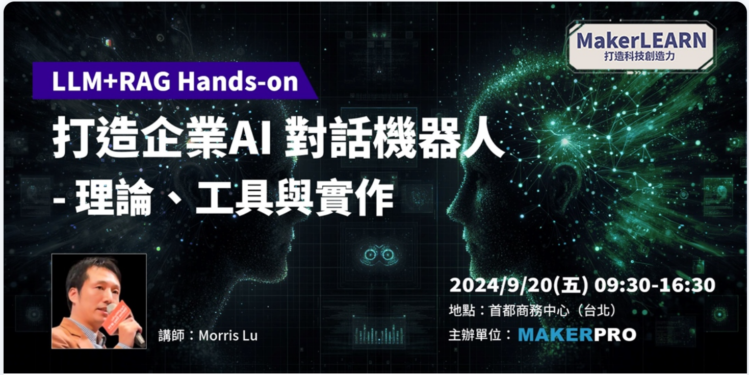 強強聯手AI實作與實戰經驗